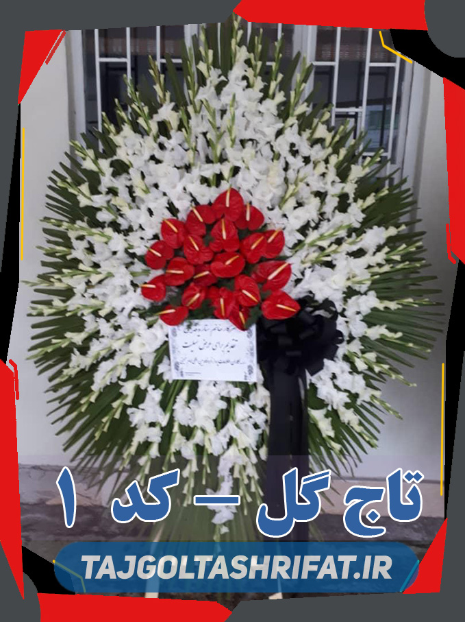 تاج گل ختم