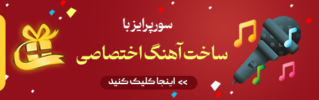 بهترین ایده سورپرایز تولد برای کسی که همه چیز دارد چیست؟