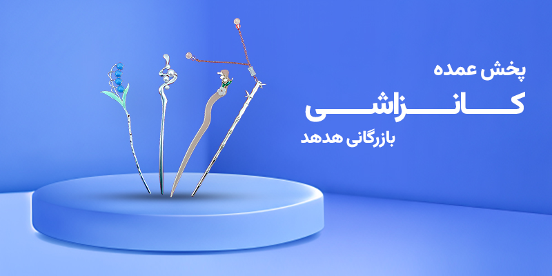 گیره مو ژاپنی عمده
