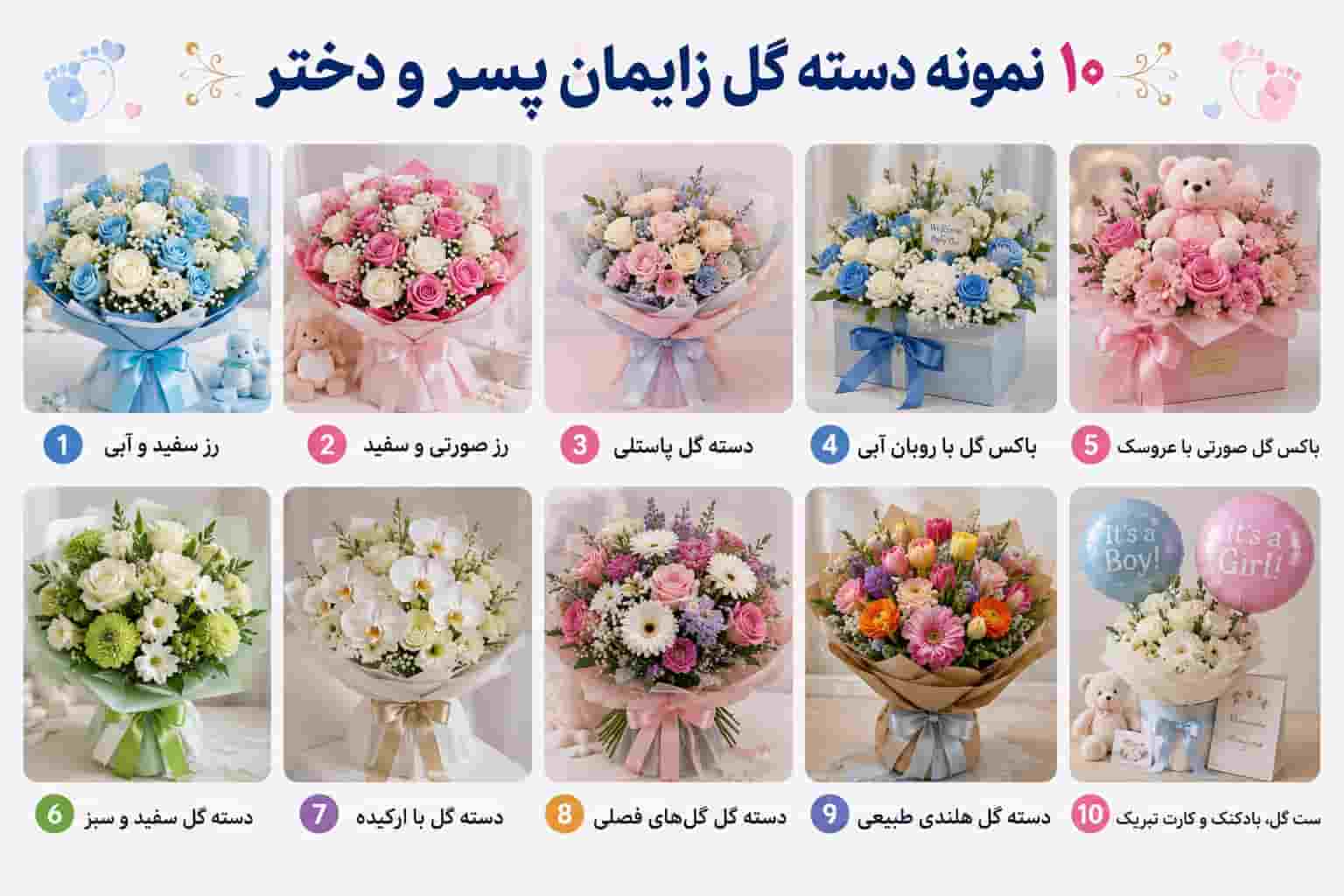 نمونه دسته گل زایمان