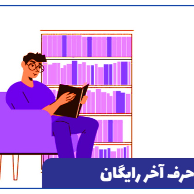 مشاوره تحصیلی رایگان؛ مسیری برای تصمیم گیری بهتر درباره آینده تحصیلی