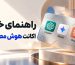 راهنمای خرید اکانت هوش مصنوعی از پرمیوم باکس