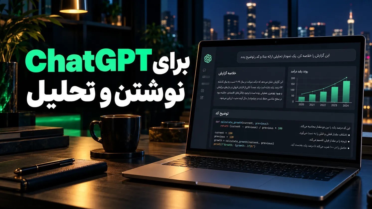 چت جی پی تی